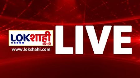 Maharashtra Politics | Vidhan Sabha Election 2024 | Mahayuti Vs MVA | Lokshahi Marathi News Live TV