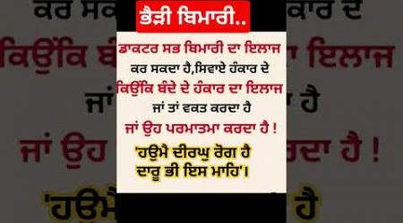 ਭੈੜੀ ਬਿਮਾਰੀ। #ਕਵਿਤਾ #shorts #trendingshort #punjabipoetry #quets #love #live #education #viralshort