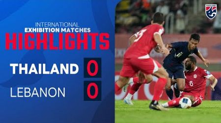 ไฮไลท์ฟุตบอลอุ่นเครื่อง International Exhibition Matches | ทีมชาติไทย พบ ทีมชาติเลบานอน