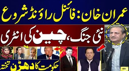 Final Round: Imran Khan Vs Govt | China’s Entry | All Eyes on Trump | Absar Alam | Podcast | SAMAA