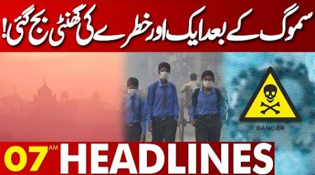 Another Alarm Bell Rang After Smog | Govt In Action | Lahore News Headlines 07 AM| 15 Nov 2024