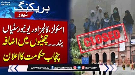 Govt&#39;s New Decision Regarding School And Universities Holidays | SAMAA TV