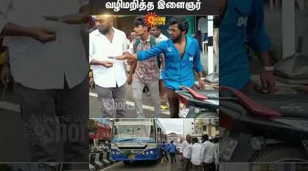 Government Bus In Tiruvannamalai | Driver | People | Shorts | Sun News