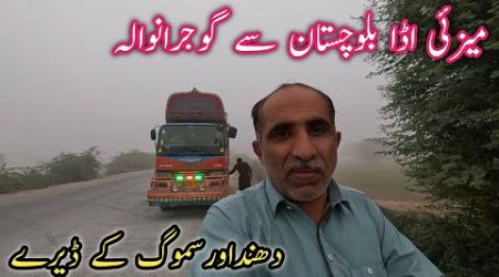 travel to Gujranwala||smog or dhund ka raaj||Chalta Phirta Tv