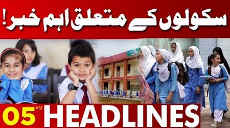 Important News About Schools | Government Announcement | Lahore News Headlines 05 AM| 15 Nov 2024