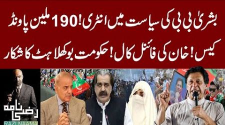 Bushra Bibi Grand Entry in Politics! SHOCKING Twist in 190 Million Pound Case Imran Khan| Razi Naama