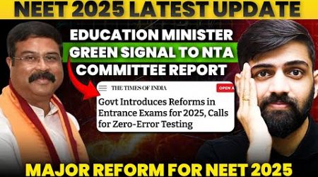 Government Approves NTA Committee Report | Big Changes in NEET 2025 | NEET 2025 Latest Update