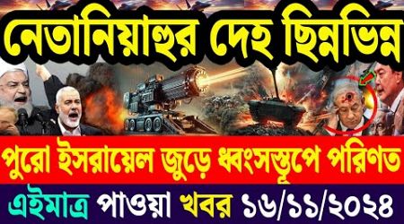 আন্তর্জাতিক সব খবর | 15 November 2024 | Jamuna i-Desk | International News Bulletin বিশ্বসংবাদ