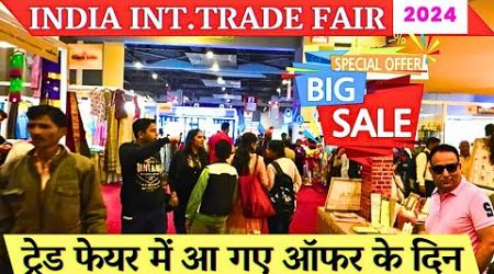 Trade fair 2024 delhi - pragati maidan trade fair 2024 | India international trade fair 2024 - IITF