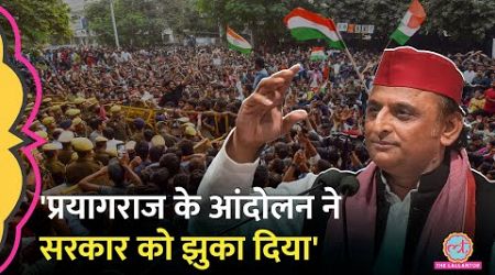 UPPSC Protest पर Akhilesh Yadav ने Yogi Adityanath Government से क्या कहा?