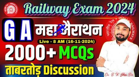 2000 + GENERAL AWARENESS MCQs महा मैराथन | ताबरतोड़ Discussion सुबह 8 बजे से | Er. S K Jha Sir &amp; Team