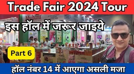 Trade fair 2024 delhi / international trade fair 2024 pragati maidan/ iitf 2024 hall no 14