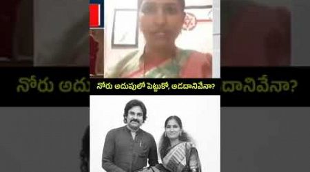 నోరు అదుపులో పెట్టుకో, ఆడదానివేనా? #pawankalyan #andhrapradesh #politics #ysrcp #jaganannaconnects