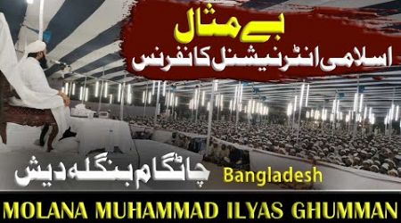 Islami International Conference Chatgam Bangladesh