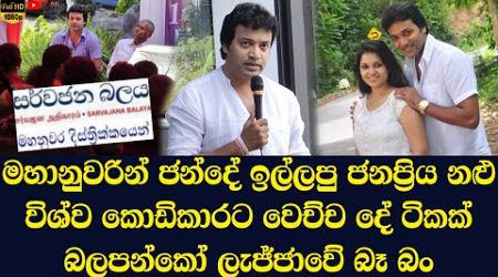 Popular actor Vishwa Kodikara who contested for the election from Kandy and lost