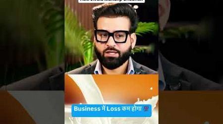 Business में Loss कम होगा 