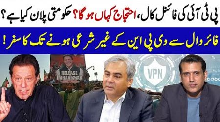 PTI&#39;s Final Call And Government&#39;s Plan | VPN To Be Banned? | Ather Kazmi