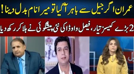 Imran Khan&#39;s Politics End | Faisal Vawda&#39;s Shocking Revelations | Madd e Muqabil | Neo News | JE2W