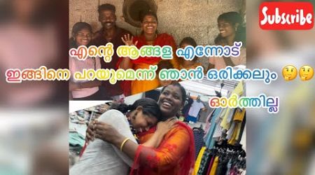 എന്റെ ആങ്ങള എന്നോട് ഇങ്ങിനെ പറയുമെന്ന് ഞാൻ ഒരിക്കലും ഓർത്തില്ല 