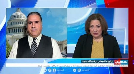 برخورد با علی لاریجانی، مشاور علی خامنه‌ای در فرودگاه بیروت