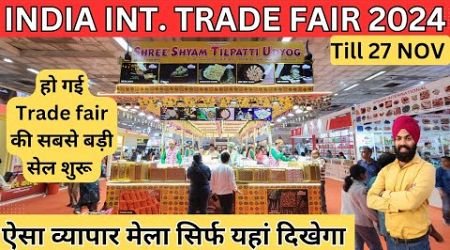 Trade fair 2024 delhi - pragati maidan trade fair 2024 | India international trade fair 2024 - IITF