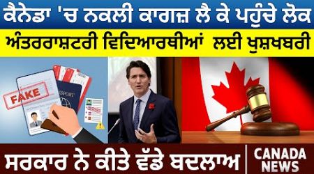 International Students ਲਈ ਖੁਸ਼ਖਬਰੀ, Government ਨੇ ਕੀਤੇ ਵੱਡੇ Changes | Canada Bulletin | D5 Canada