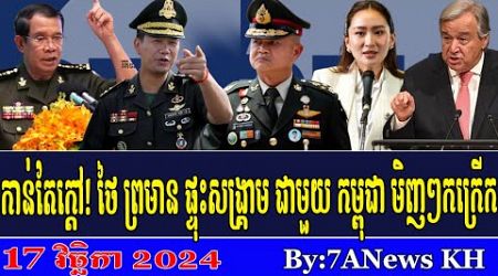 EPISODE 213:RFA Khmer News, RFA Khmer,Thailand warns of conflict with Cambodia over Koh Kood issue