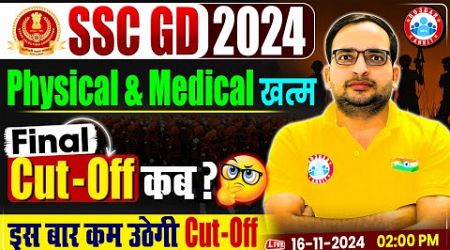 SSC GD 2024 Physical &amp; Medical खत्म | SSC GD Final Cut Off 2024 | Cut Off रहेगी कम | Full Details