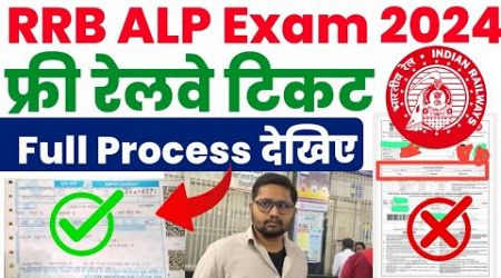 Railway Free Travel Pass kaise Banaye 2024 | Railway ALP Free Ticket kaise book kren 2024 process