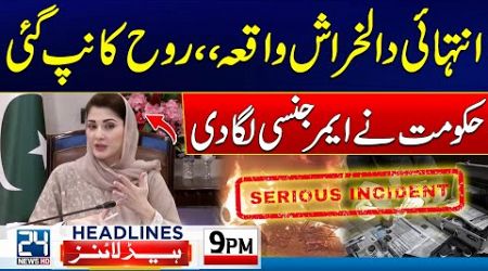 &quot;Govt&#39;s Major Decision Amid Smog Crisis in Punjab | 9pm News Headlines&quot;