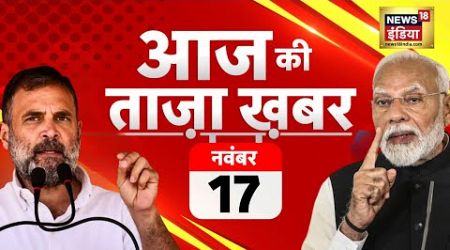 Aaj Ki Taaza Khabar LIVE : PM Modi | Maharashtra Election | UPPSC | Jhansi Medical College Fire