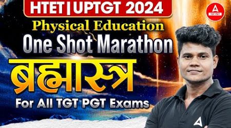 HTET | UPTGT 2024 Physical Education One Shot Marathon ब्रह्मास्त्र For All TGT PGT Exams