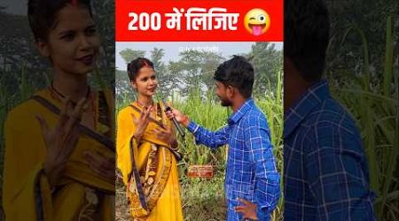 200 में लिजिए 