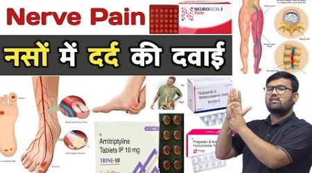 नसों में दर्द | Nerve Pain | Painkiller | Painkiller Medicine | Medicine | Treatment | Pharmacy