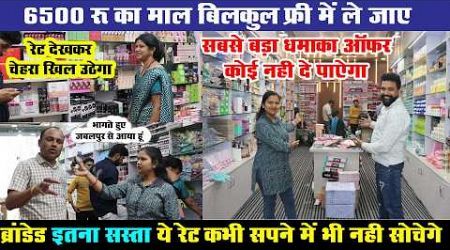 6500 रू का माल भी फ्री मिलेगा, Small Business Ideas, 95% off Branded Items Wholesale Market in Delhi