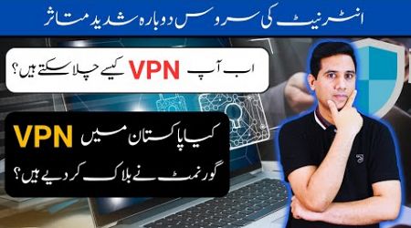 Has Pakistan Government Blocked VPN Services? | Facts and Solutions