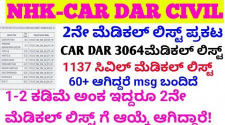 car dar/civil 2nd medical list ಪ್ರಕಟ /physical date/police constable cutoff physical date#police