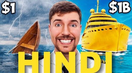 $1 Vs $1,000,000,000 Yacht in Hindi ! in Hindi Mr beast Hindi dubbed!@MrBeast Mr beast Hindi video