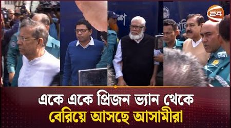 আব্দুর রাজ্জাক ছাড়া ট্রাইবুনালে হাজির ১০ মন্ত্রীসহ ১২ আসামি | International Tribunal | July Genocide