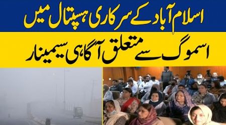 Clearing the Air: Smog Awareness Seminar at Islamabad Government Hospital | Dawn News