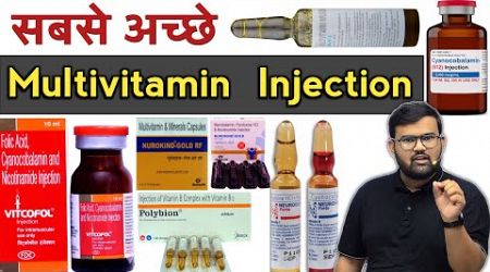 MVI - मल्टीविटामिन इंजेक्शन | Multivitamin Injection | Vitamin | Injection | Medicine | Treatment