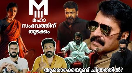 Big M&#39;s Movie | Mammootty Mohanlal Mahesh Narayanan | Nayanthara Fahadh Faasil | Entertainment Kizhi