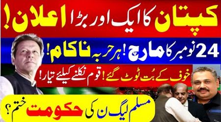 Imran Khan&#39;s Big Announcement | PMLN Govt Ends? | PTI Final Call for Nov 24 Long March | Rana Azeem