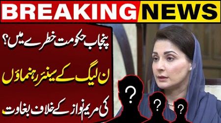 Punjab Government in Danger? | Revolt Against Maryam Nawaz Within PML-N | Breaking News | Capital TV