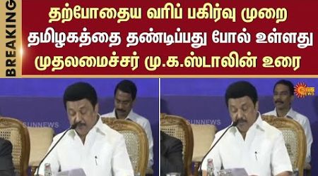 CM Stalin | Union Government | DMK | Tamil Nadu Government | Sun News