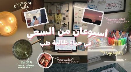 • VLOG السعي والمعافرة بغية الإستمرار 