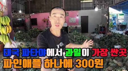 아마 대부분 모르실겁니다.. 태국 파타야에 여행오면 여긴 무조건 들리세요