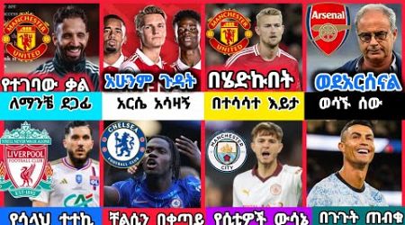 ስፖርት ዜና 18 Nov 2024 ሰኞ | kal sports