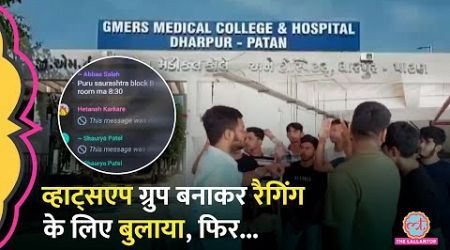 गंदी गालियां, इंट्रोडक्शन, Gujarat के Medical College में रैगिंग ने जान ले ली!