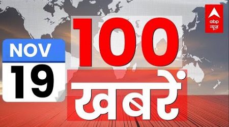 Top 100 News LIVE: देश-दुनिया की 100 बड़ी खबरें | Latest News in Hindi | Superfast 100 News | ABP